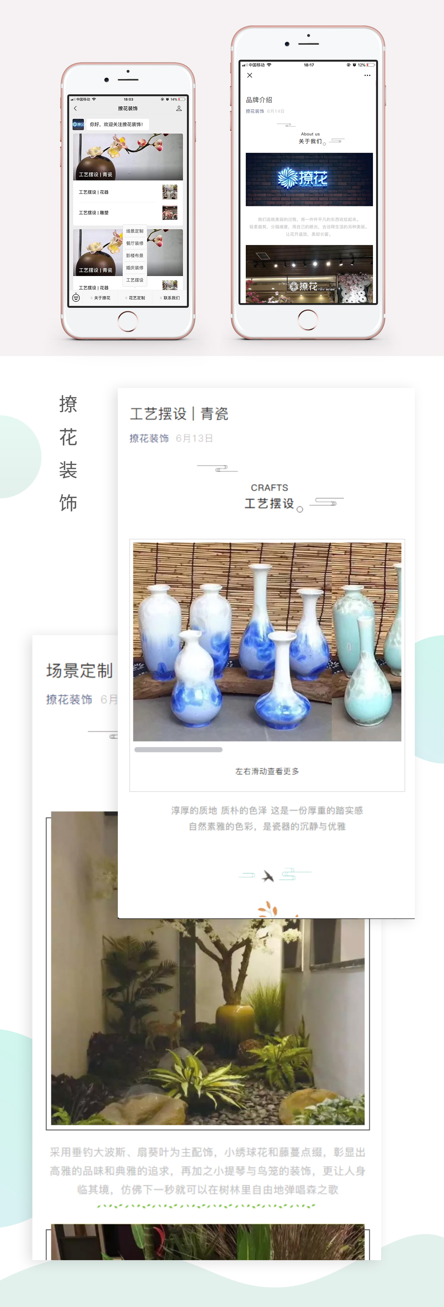 撩花装饰.jpg