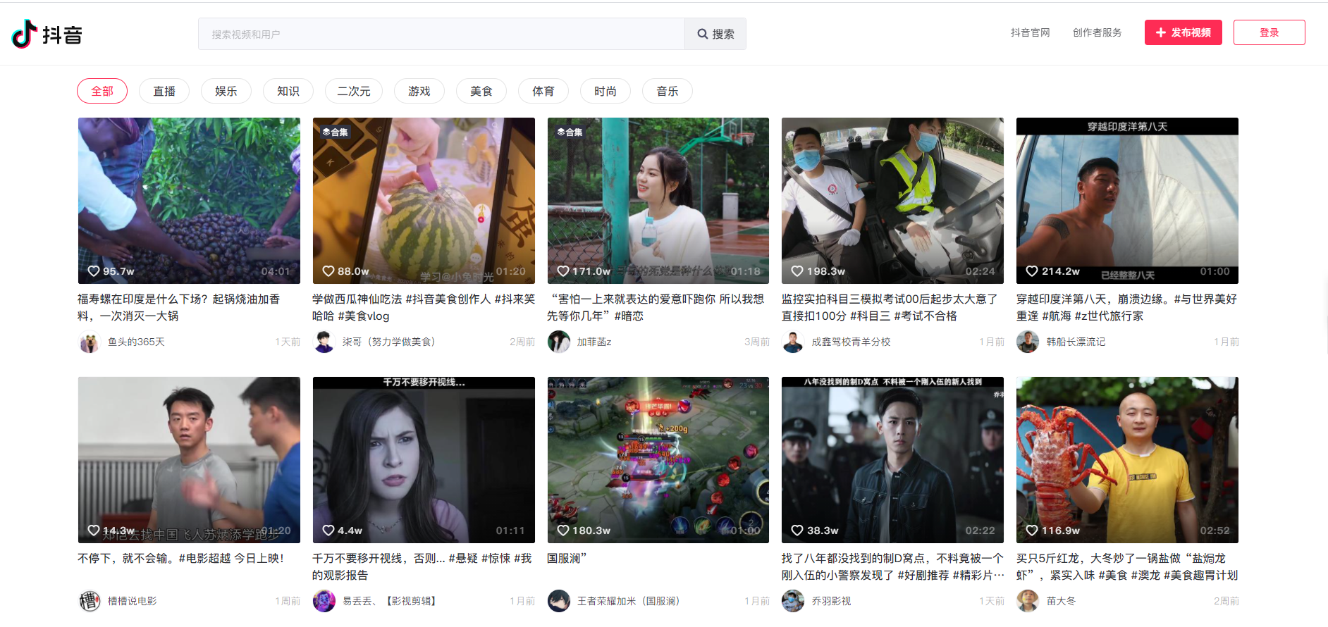 抖音网页版.png