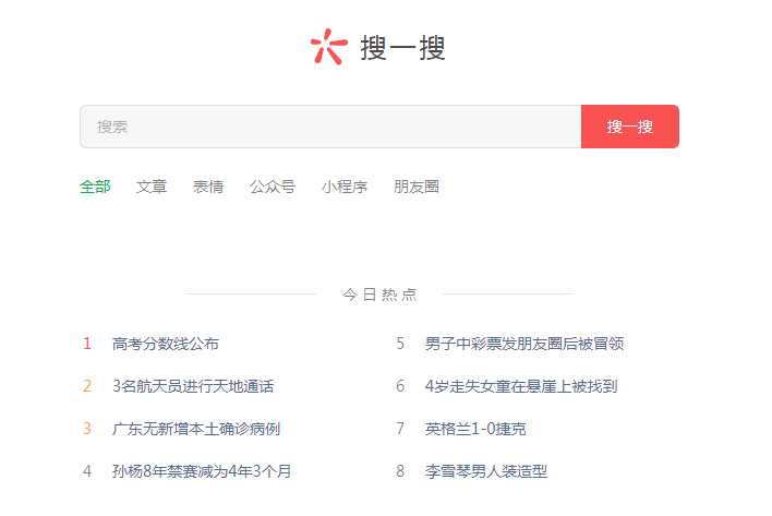 微信搜一搜.png
