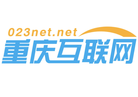 重庆互联网.png