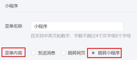 公众号粉丝如何转化到小程序，实现粉丝变现？153.png